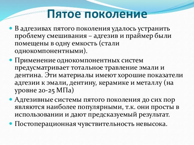 Адгезивные Системы В Стоматологии Реферат Адгезивные Системы В Стоматологии Реферат